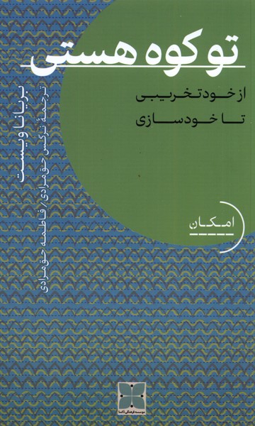 پایانه - تو کوه هستی