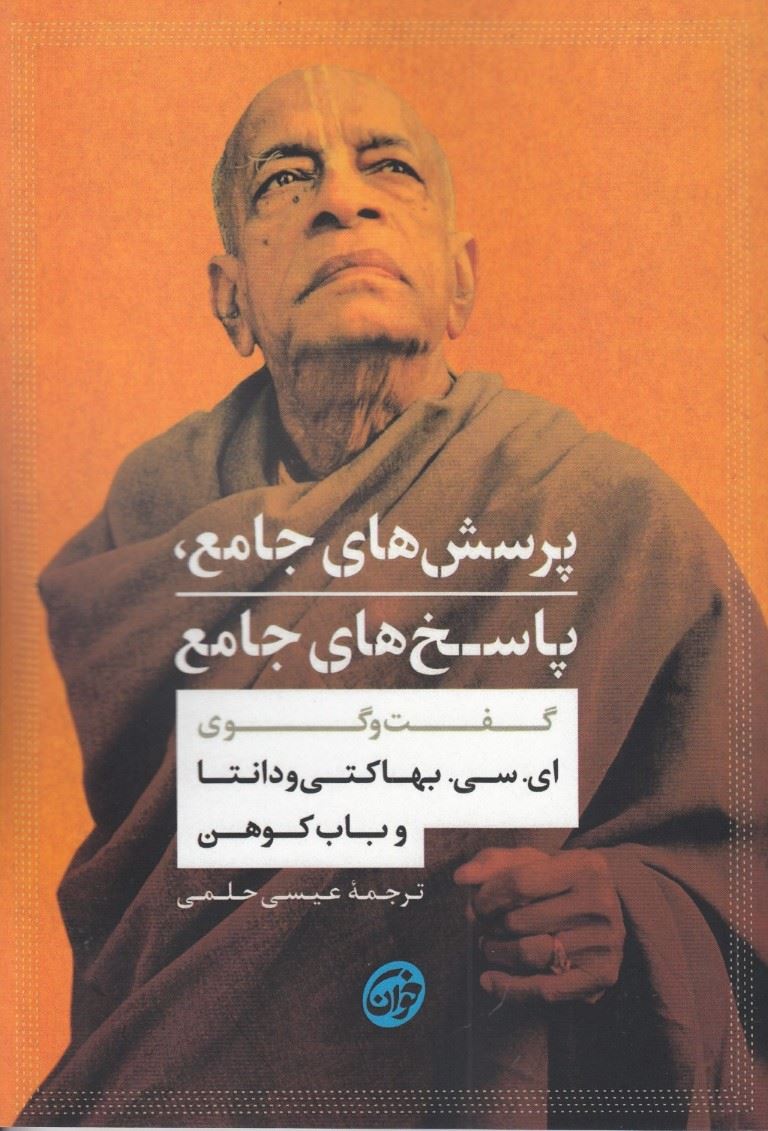 پایانه - پرسش های جامع، پاسخ های جامع