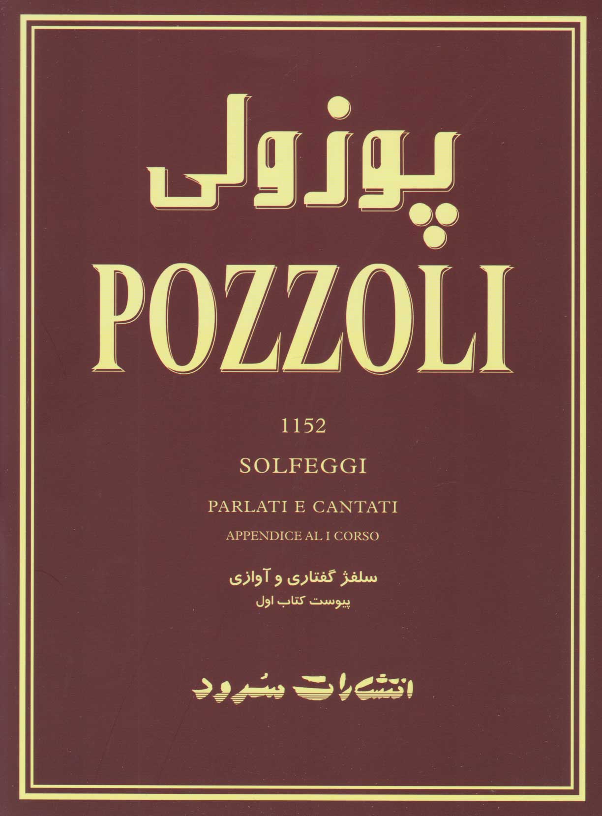 پایانه - پوزولی