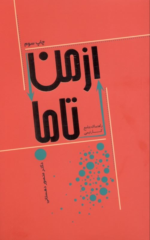 پایانه - از من تا ما