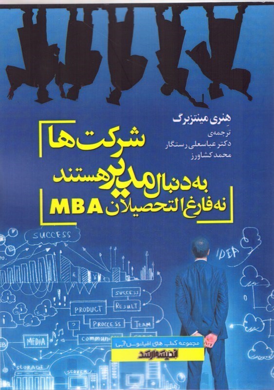 پایانه - شرکت ها به دنبال مدیر هستند، نه فارغ التحصیلان MBA