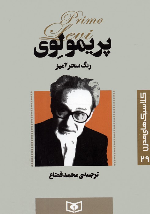 پایانه - رنگ سحرآمیز