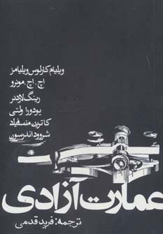 پایانه - عمارت آزادی