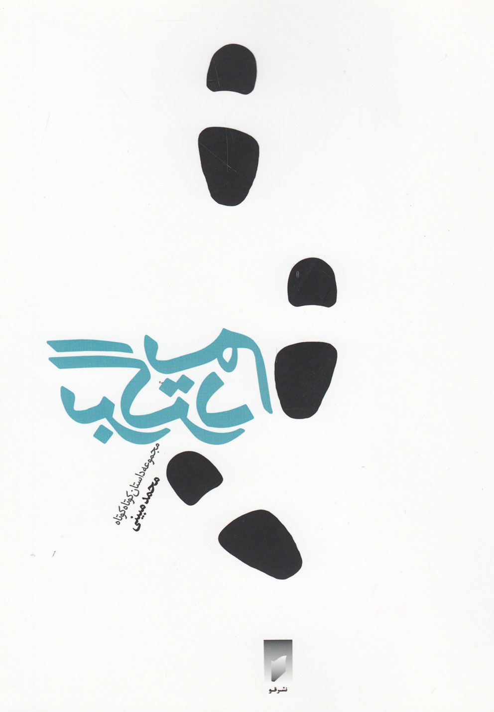 پایانه - برگردیم