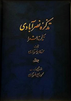 پایانه - تذکره نصر آبادی (۲ جلدی)
