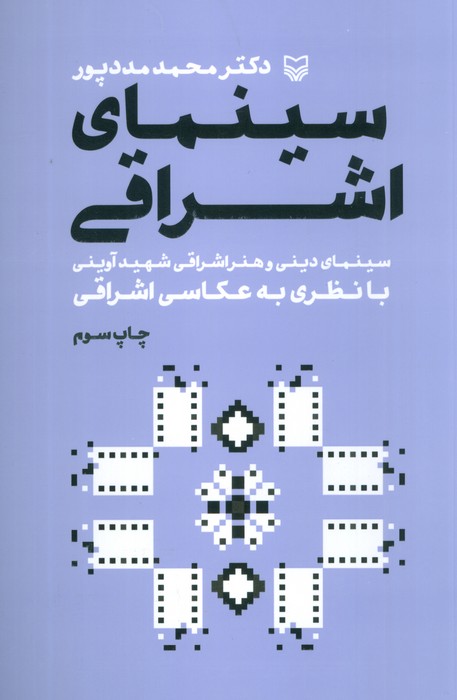 پایانه - سینمای اشراقی