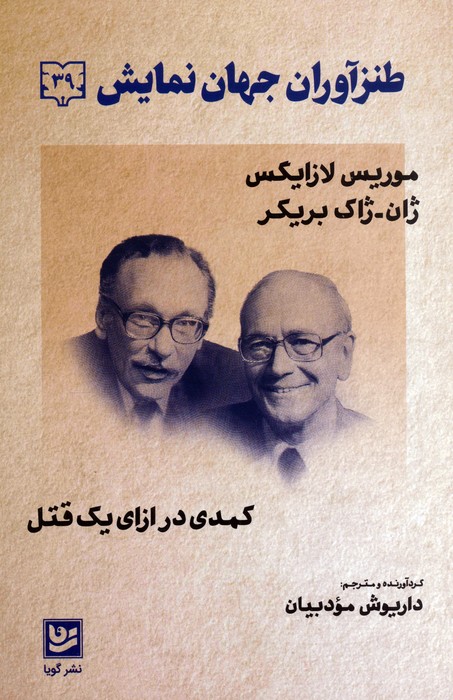 پایانه - طنزآوران جهان نمایش 39