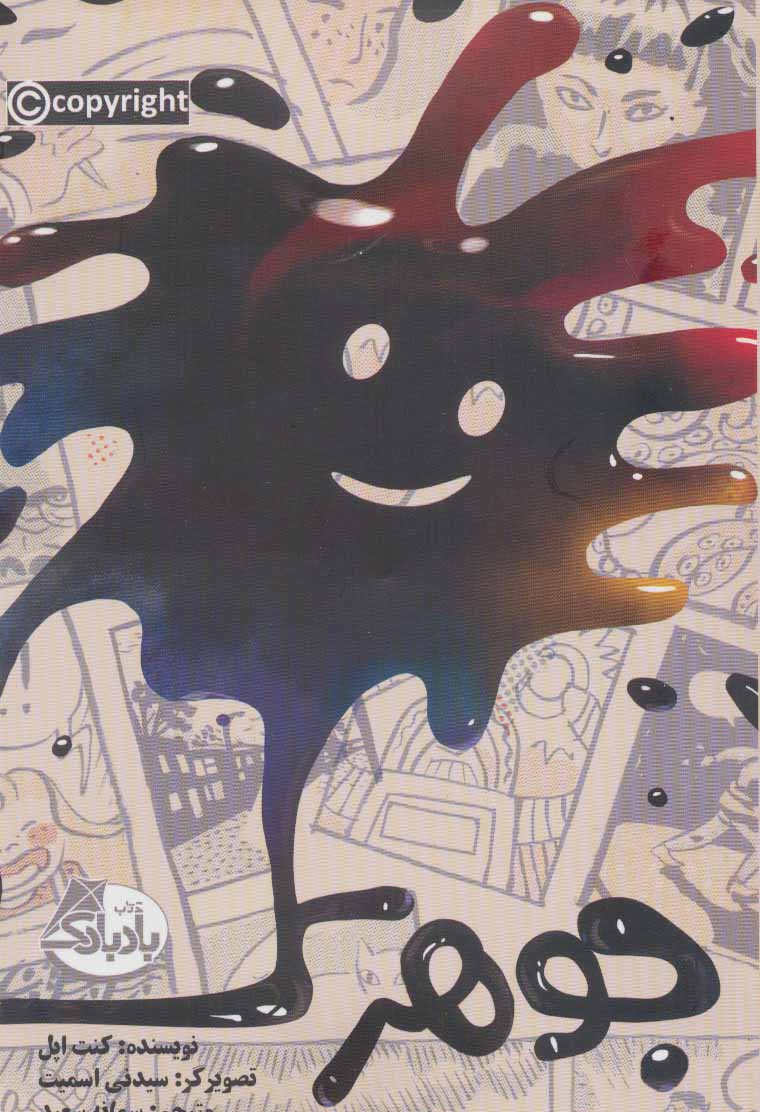 پایانه - جوهرک