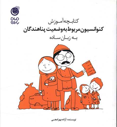 پایانه - کنوانسیون مربوط به وضیعت پناهندگان