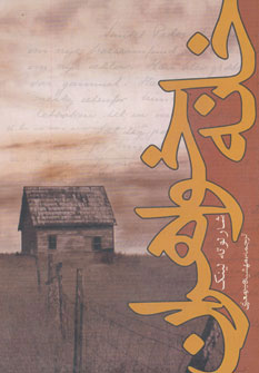 پایانه - خانه خواهران