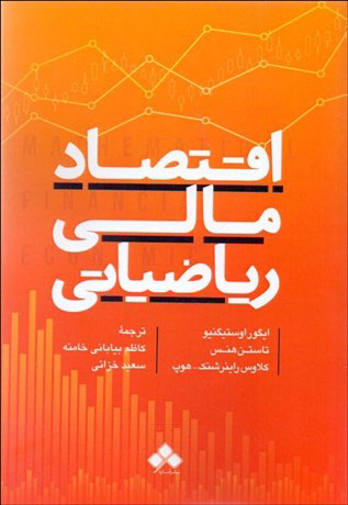پایانه - اقتصاد مالی ریاضیاتی
