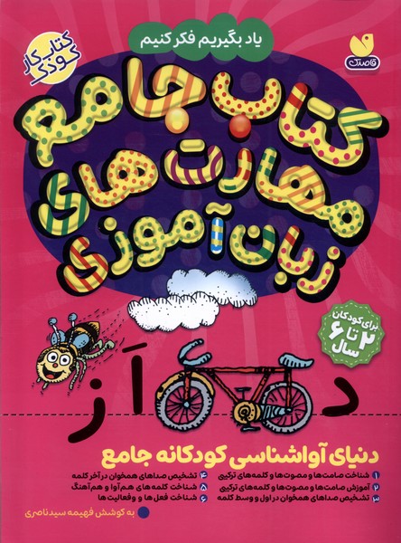 پایانه - جامع مهارت های ذهنی زبان آموزی