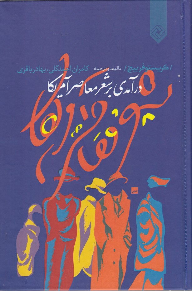 پایانه - درآمدی بر شعر معاصر آمریکا
