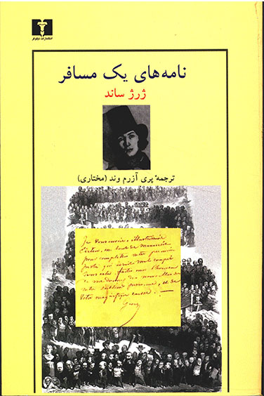 پایانه - نامه های یک مسافر