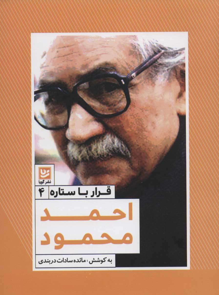 پایانه - احمد محمود