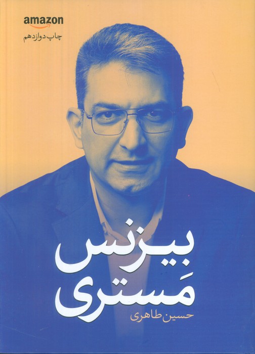 پایانه - بیزنس مستری