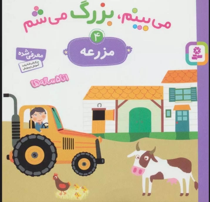 پایانه - می بینم،بزرگ می شم 4