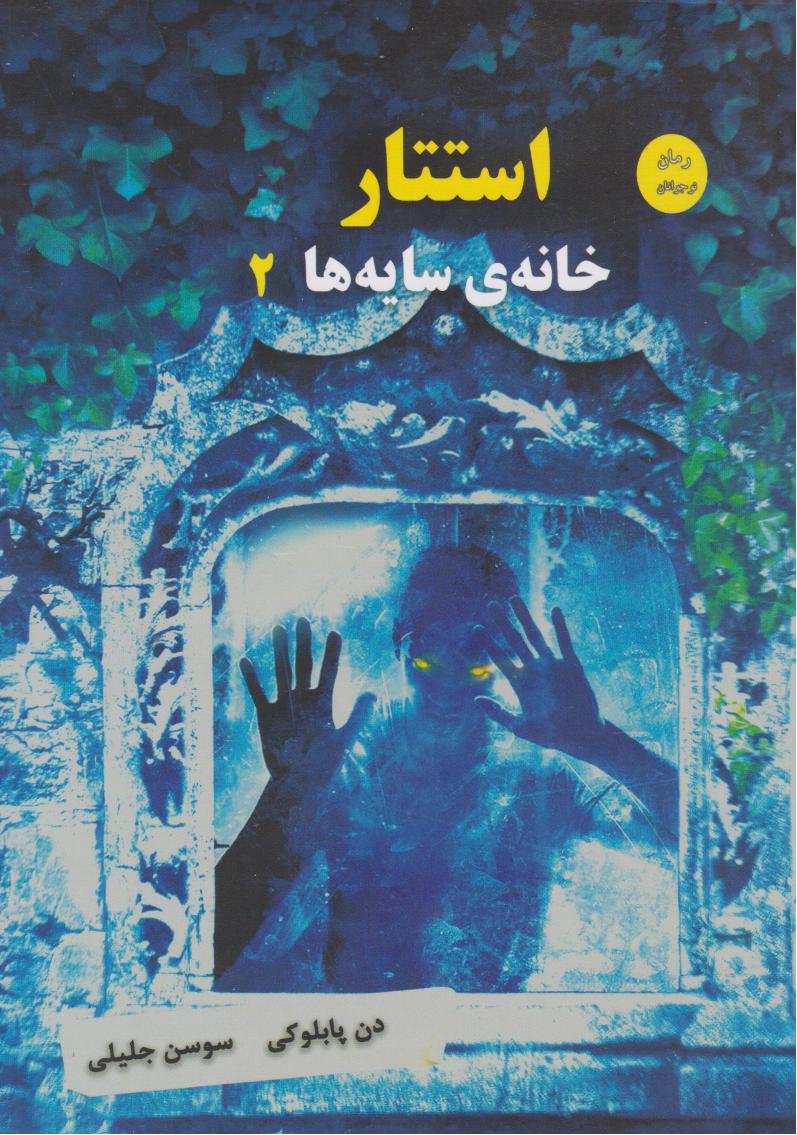 پایانه - استتار