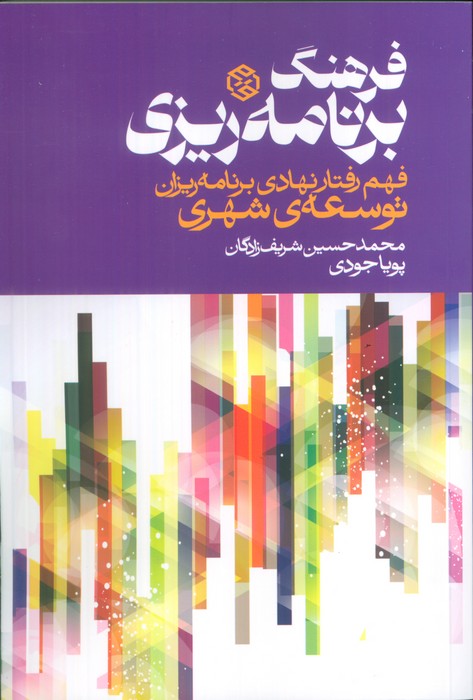 پایانه - فرهنگ برنامه ریزی