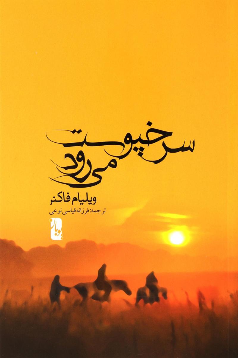 پایانه - سرخپوست می رود