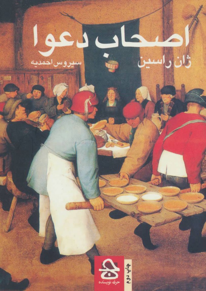 پایانه - اصحاب دعوا