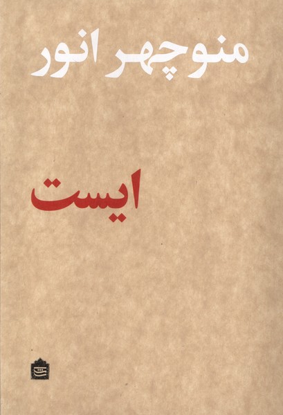 پایانه - ایست