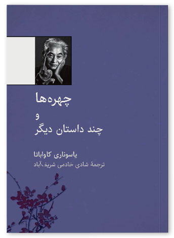 پایانه - چهره ها