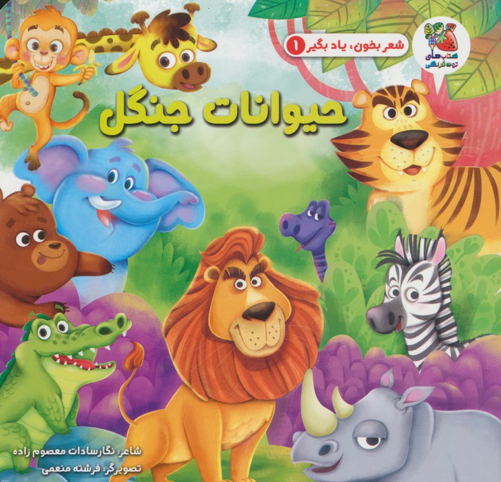 پایانه - حیوانات جنگل