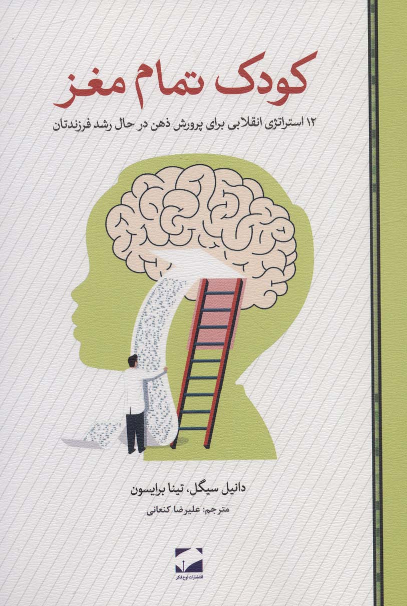 پایانه - کودک تمام مغز