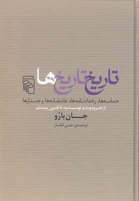 پایانه - تاریخ تاریخ ها