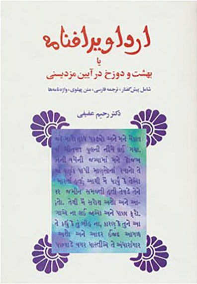 پایانه - ارداویرافنامه