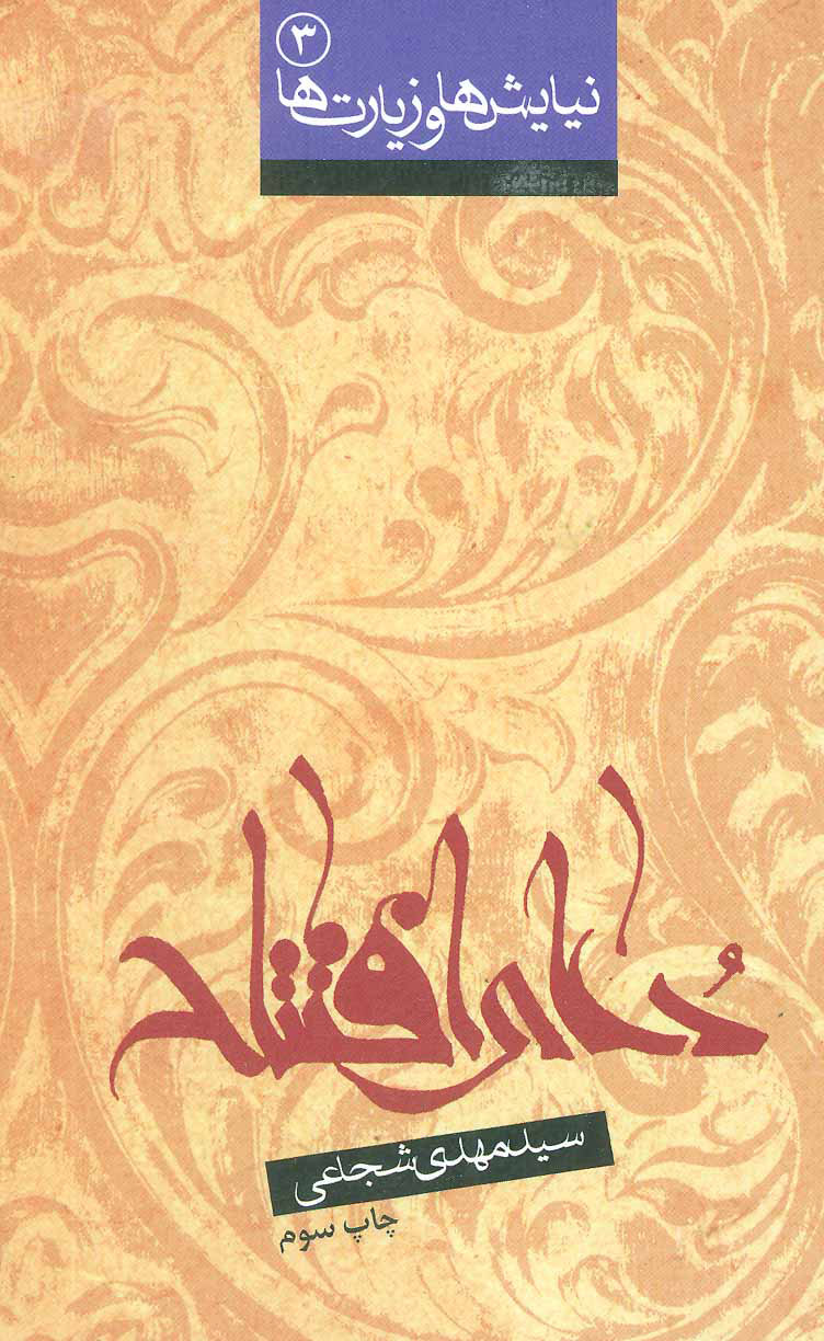 پایانه - دعای افتتاح