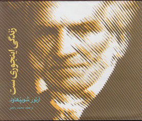 پایانه - زندگی اینجوری ست