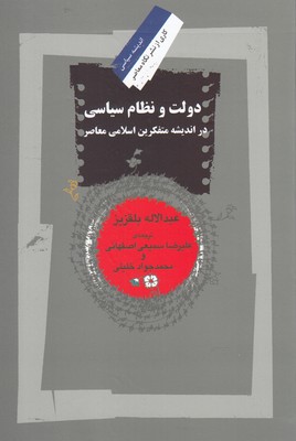 پایانه - دولت و نظام سیاسی