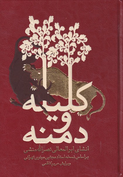 پایانه - کلیله و دمنه