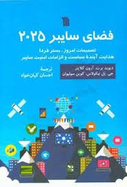 پایانه - فضای سایبر 2025