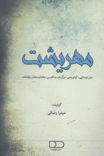 پایانه - مهریشت