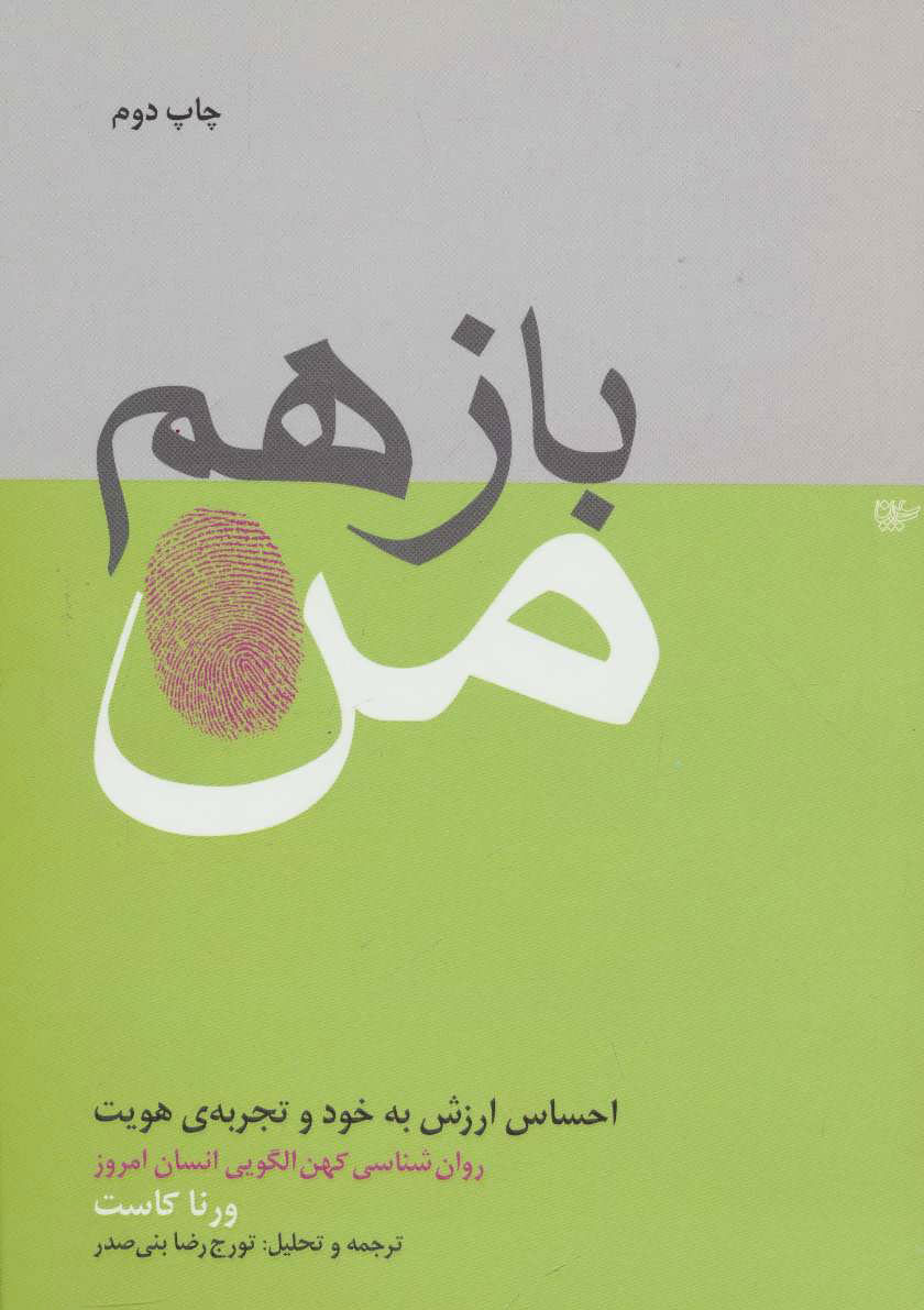 پایانه - باز هم من