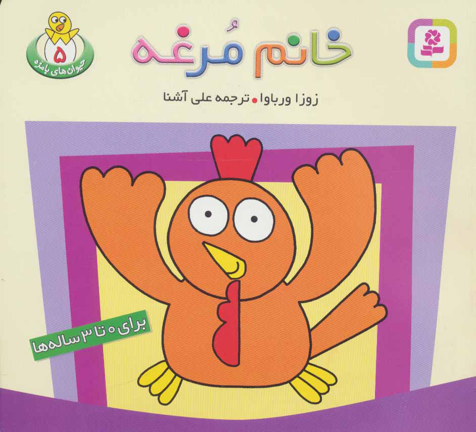 پایانه - خانم مرغه