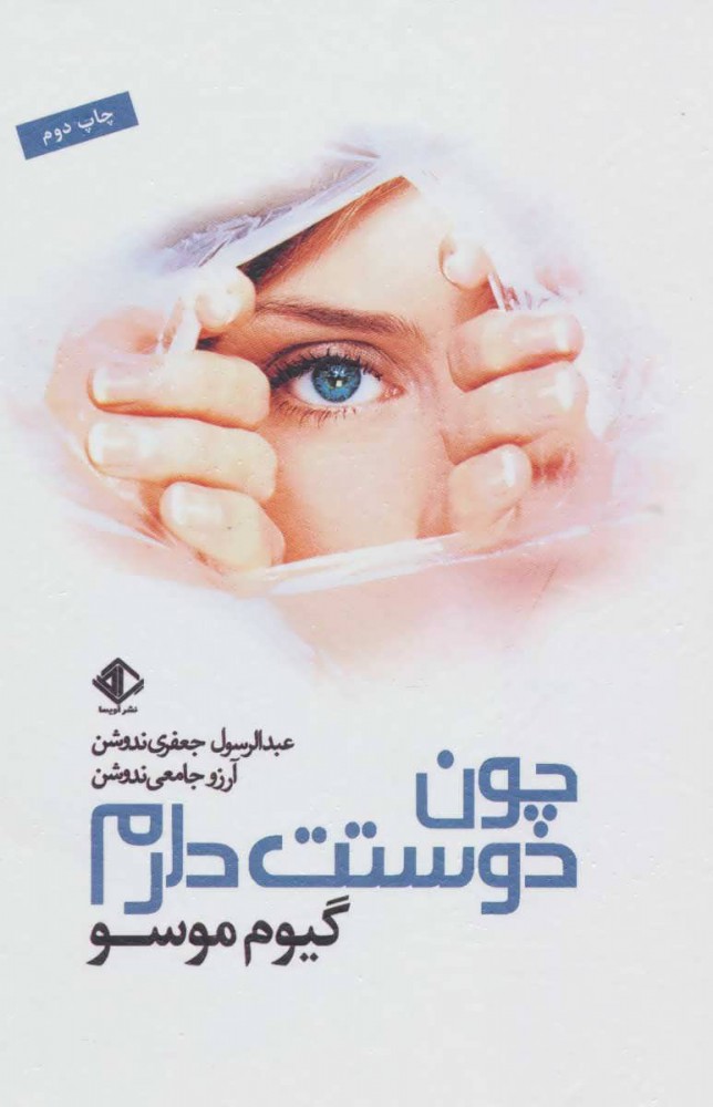 پایانه - چون دوستت دارم