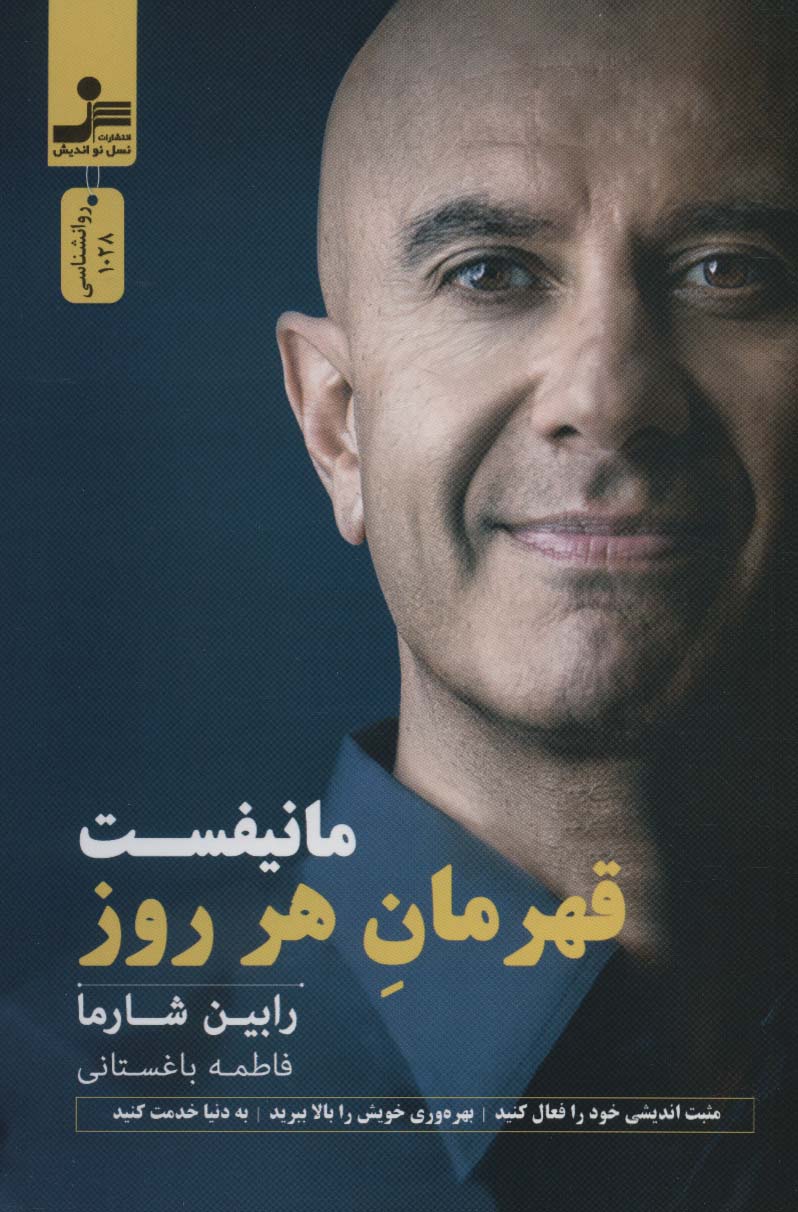 پایانه - مانیفست قهرمان هر روز