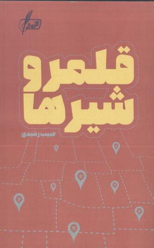 پایانه - قلمرو شیرها