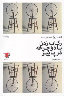 پایانه - رکاب زدن با دوچرخه در پاییز