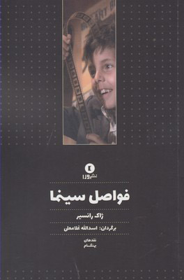 پایانه - فواصل سینما