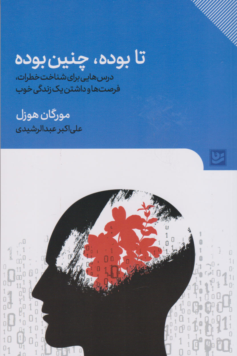 پایانه - تا بوده، چنین بوده