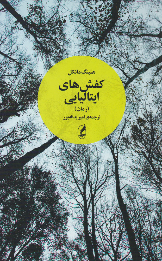 پایانه - کفش های ایتالیایی