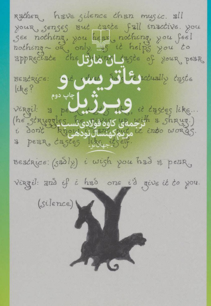 پایانه - بئاتریس و ویرژیل