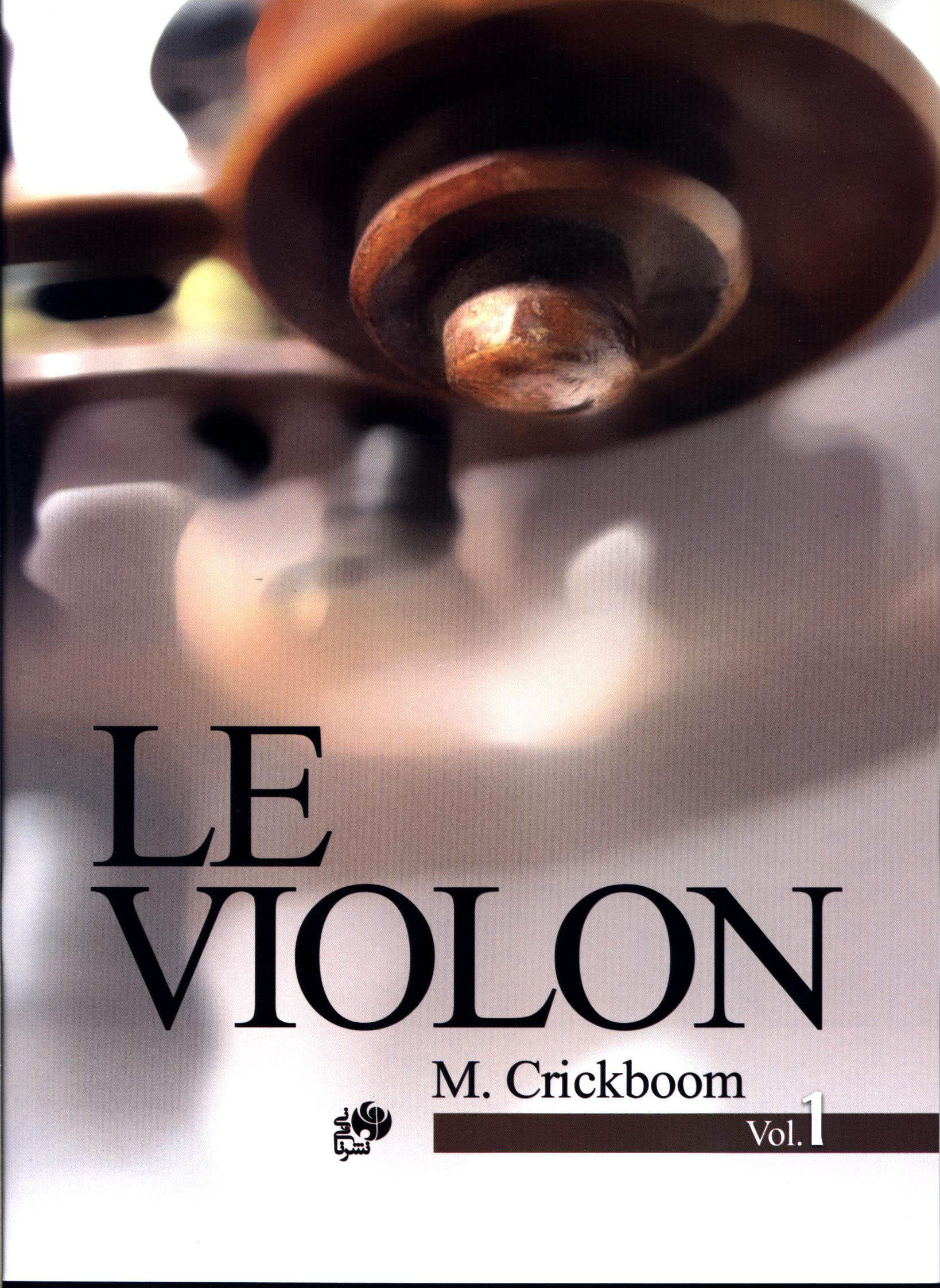 پایانه - ل ویولن 1