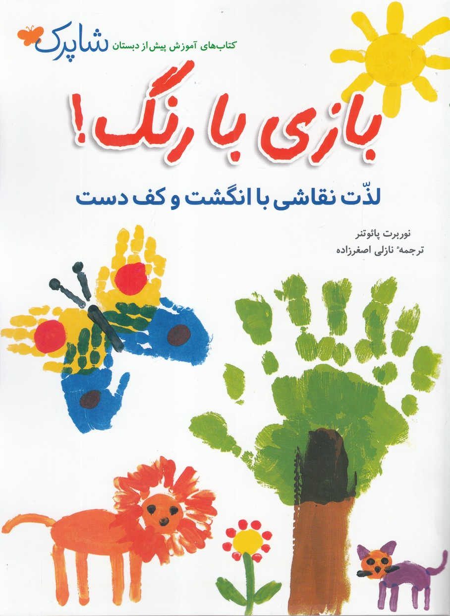 پایانه - بازی با رنگ!