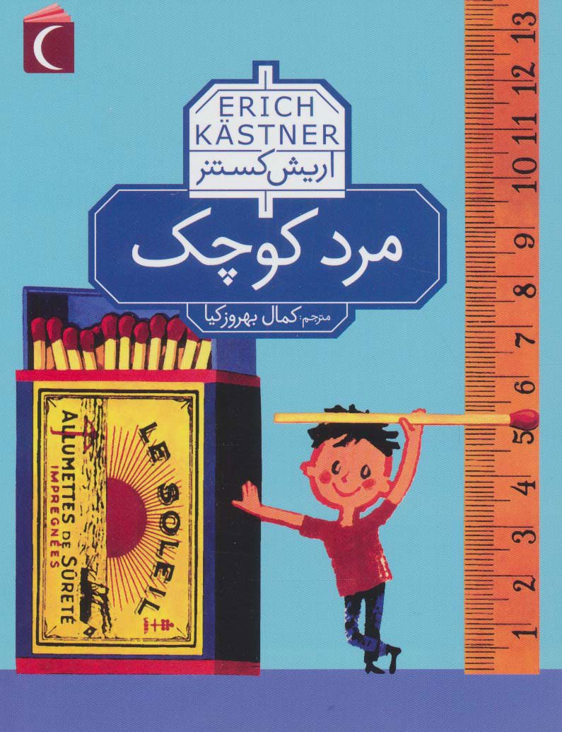 پایانه - مرد کوچک